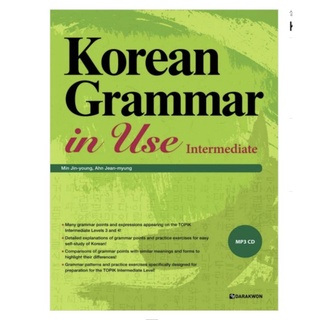 (พร้อมส่งจากไทย) Korean Grammar in Use Intermediate หนังสือไวยากรณ์เกาหลีระดับกลาง