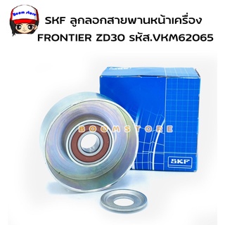 SKF ลูกลอกสายพานหน้าเครื่อง NISSAN FRONTIER ZD30 รหัส.VKM62065