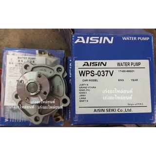 ปั้มน้ำ SUZUKI SWIFT เครื่อง M13. M15, M18 (WPS-037V) AISIN ปั้มน้ำรถยนต์