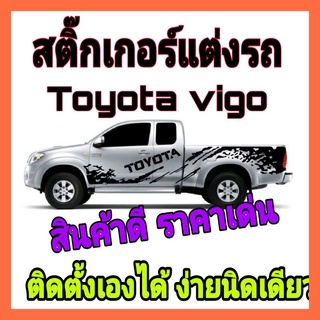 A-017สติ๊กเกอร์สติ๊กเกอร์ซิ่ง toyota ลายรถวีโก้ ลายข้างรถกระบะ ลายเท่ห์ๆ รถกระบะ toyota vigo