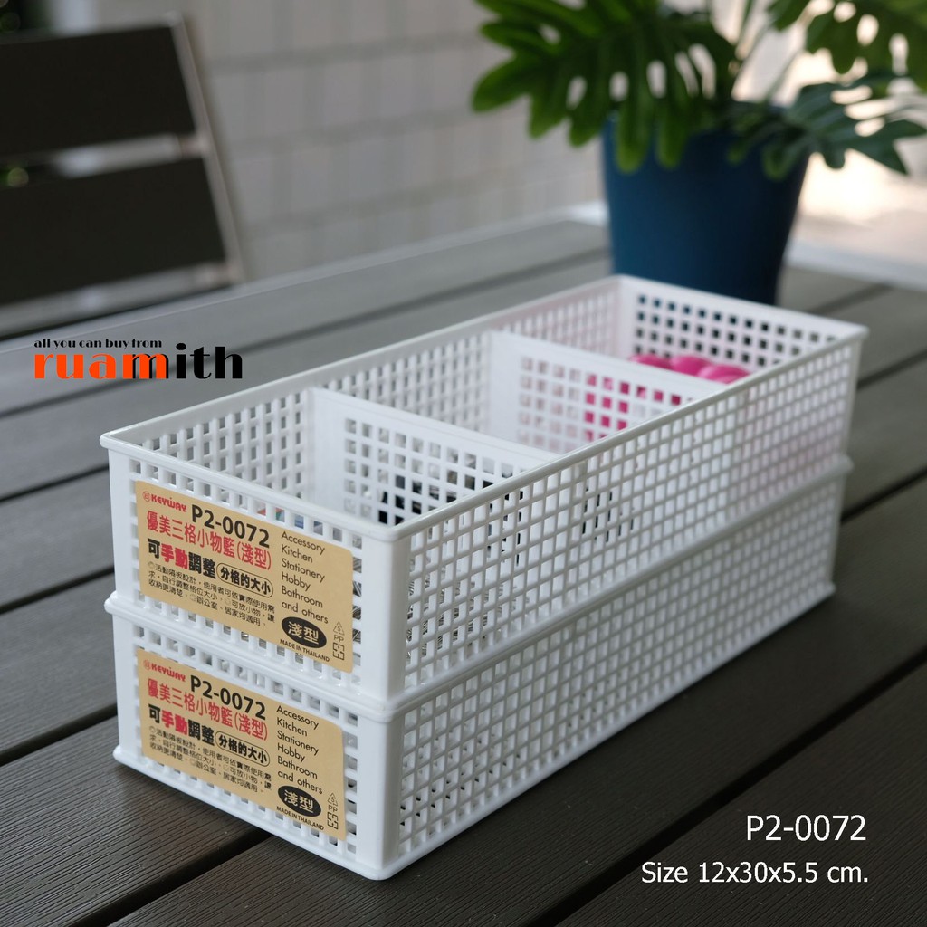 ตะกร้าใส่ของแบ่งช่อง ปรับขนาดช่องได้ KEYWAY รุ่น P2-0072
