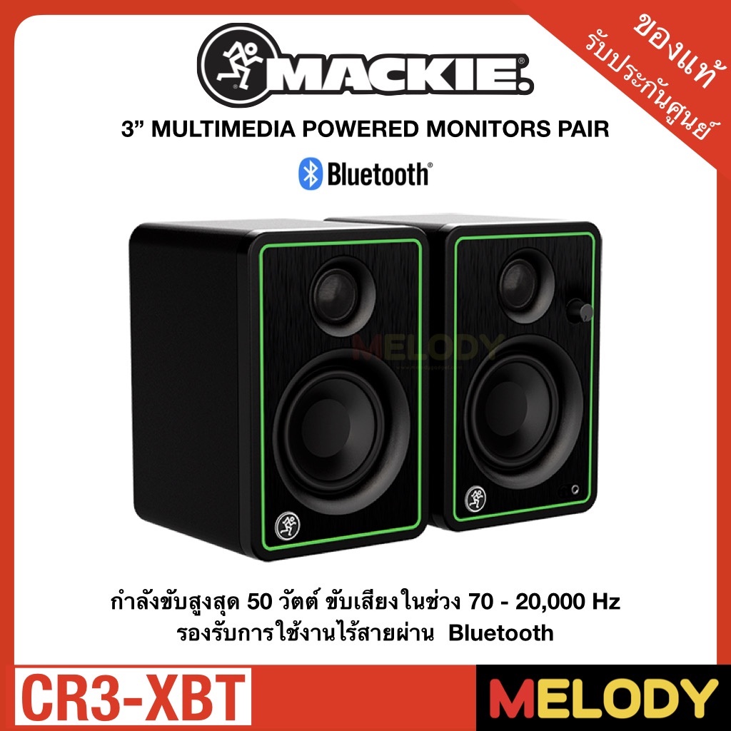 Mackie CR Series Studio Monitor (CR3-XBT) ลำโพงมอนิเตอร์ บลูทูธ 2.0 รับประกันศูนย์ 1 ปี