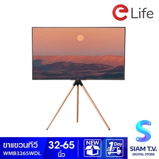 Elife ขาแขวนทีวีแบบตั้งพื้น  รุ่น WMB3265WDL โดย สยามทีวี by Siam T.V.