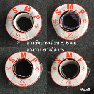 ยางบานเลื่อน ยางวาง ยางอัด 01, 02, 04, 05,06 สีดำ