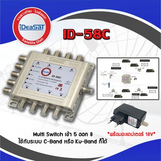 มัลติสวิตช์ IDEASAT Multi Switch iDeaSat 5x8 (เข้า5ออก8)