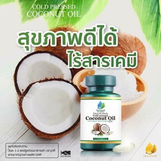 อาหารเสริม น้ำมันมะพร้าวสกัดเย็น เมอเมด (40 แคปซูล)  Mermaid  Coconut Oil ของแท้ 💯%  เมอเมดน้ำมันมะพร้าวสกัดเย็น