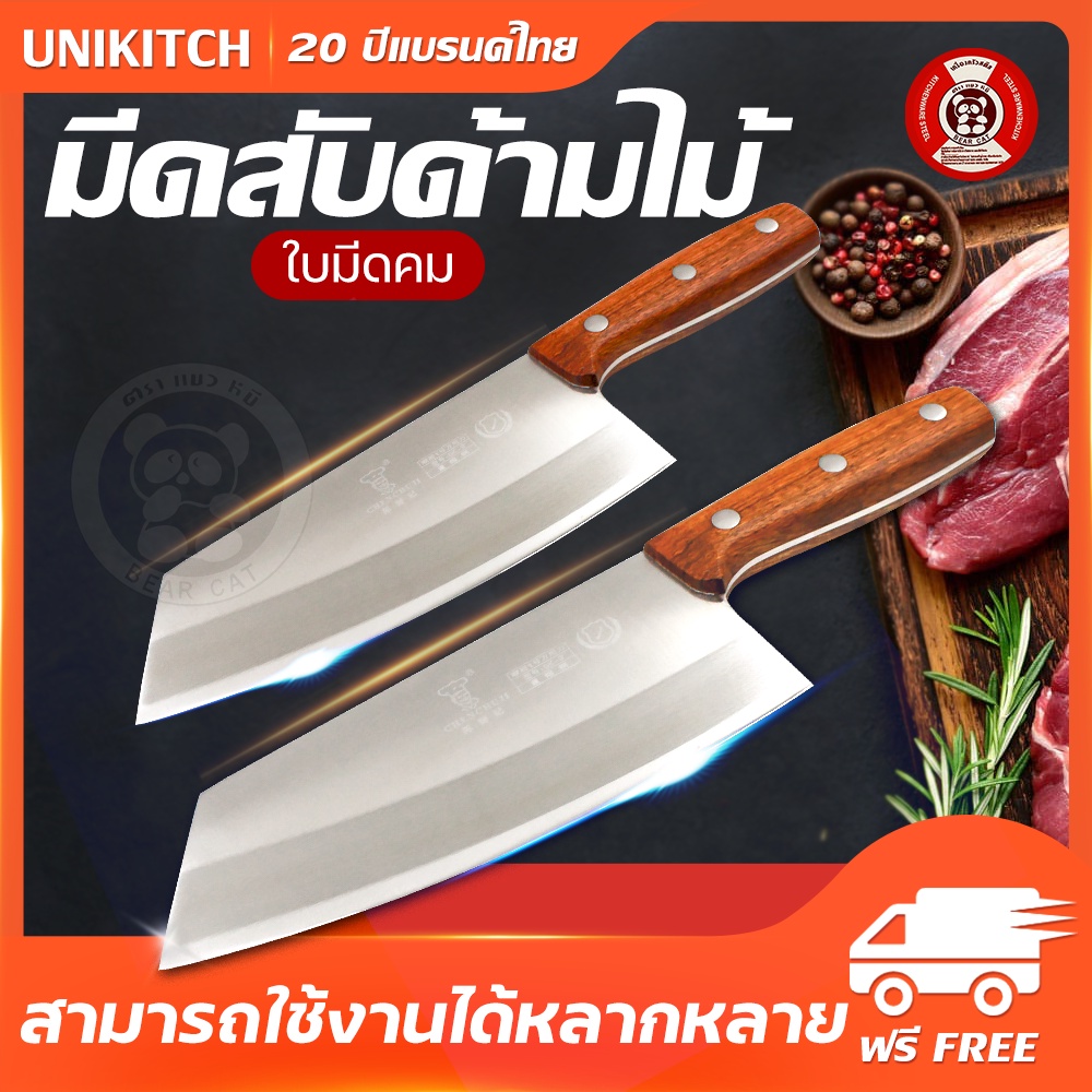 unikitch มีดสับด้ามไม้ มีดหั่นเนื้อ​ หั่นผัก​ ปอกผลไม้ มีดทำครัว​ มีดสแตนเลสปลายเฉียง พร้อมส่งจากไทย