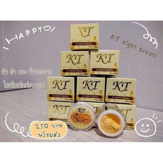 (ยกโหล/12กระปุก) เคที ไนท์ครีม KT NIGHT CREAM  10 g. ส่งไว | ของแท้