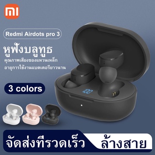 Airdots หูฟังบลูทูธไร้สาย Xiaomi Redmi Bluetooth 5.0 Earbuds TWS Ture Wireless หูฟังบลูทูธแท้ E50B