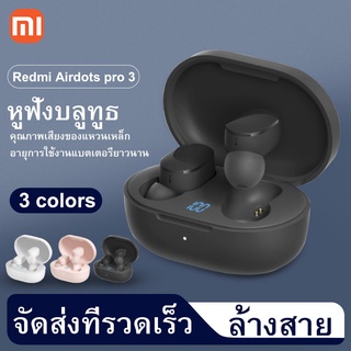 Airdots หูฟังบลูทูธไร้สาย Xiaomi Redmi Bluetooth 5.0 Earbuds TWS Ture Wireless หูฟังบลูทูธแท้ E50B