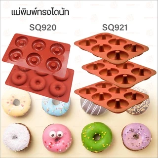 พิมพ์ซิลิโคนโดนัท พิมพ์ซิลิโคนรูปโดนัท โดนัทจิ๋ว แม่พิมพ์โดนัท คละสี Unicornbakery Unicorn bakery