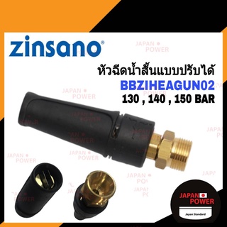 ZINSANO  หัวฉีดสั้นแบบปรับได้ เครื่องฉีดน้ำแรงดันสูง BBZIHEAGUN02 เครื่องฉีดน้ำ อะไหล่ VIP VIO BC614