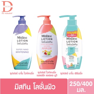 Mistine มิสทีน ซุปเปอร์ นาโน / AHA ไวท์เทนนิ่ง/ซุปเปอร์ นาโน เฟิร์มมิ่ง โลชั่น โลชั่นผิวขาว 250/400 มล.
