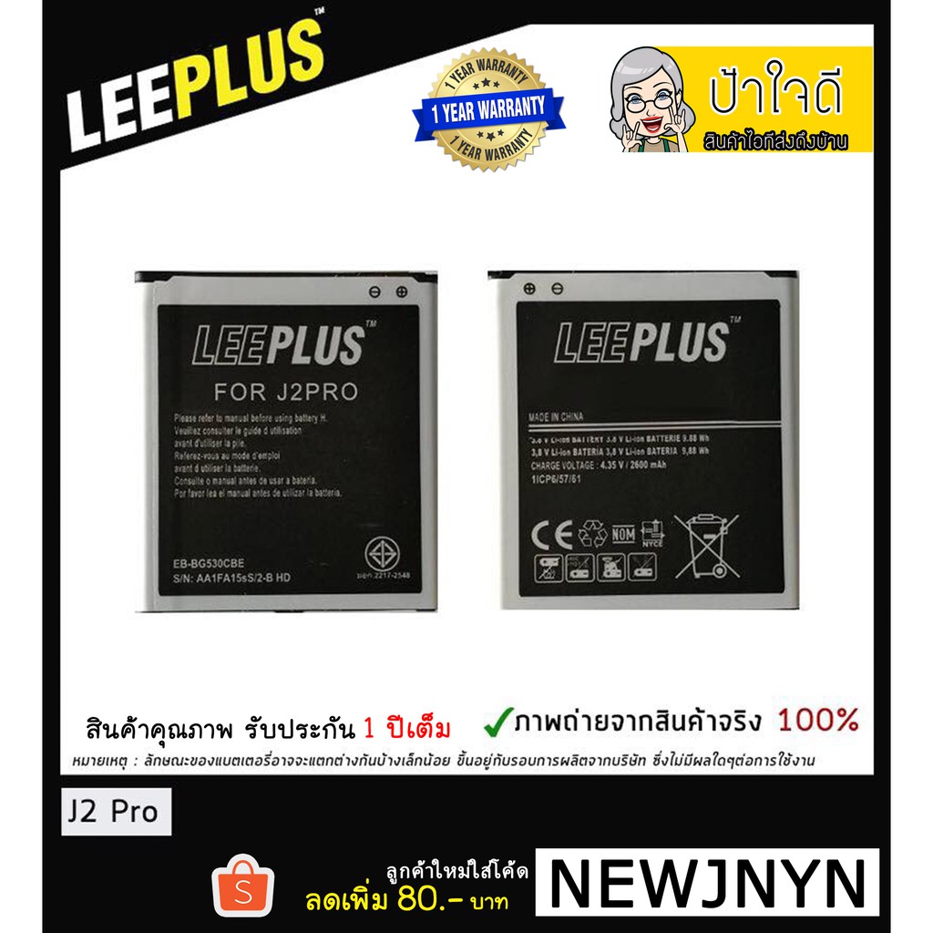 แบตเตอรี่ Samsung Galaxy J2 Pro/J2 Prime/J3 รับประกัน 1 ปีเต็ม!!