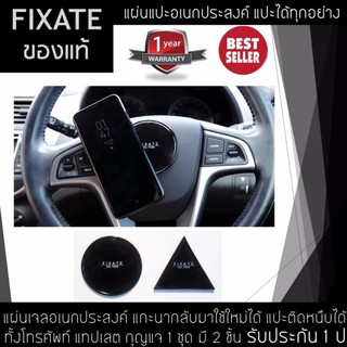 แผ่นเจลอเนกประสงค์ ติดได้ทั้งโทรศัพท์ ฝาผนัง คอนโซลรถยนต์ - Fixate Gel pad