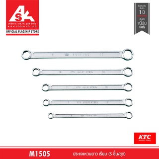 KTC ประแจแหวนยาว เรียบ (5 ชิ้น/ชุด) รหัสสินค้า M1505