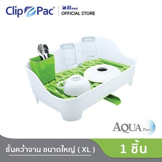 Clippac Aqua Pura คลิปแพ็ค อควา พูร่า ชั้นคว่ำชามขนาดใหญ่ ( XL ) จำนวน 1 ชิ้น