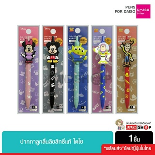 Daiso Pen ปากกาลูกลื่น หมึกสีดำ 0.38mm.ลิขสิทธิ์แท้ ไดโซ