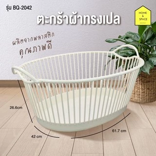 ตะกร้าอเนกประสงค์ ตะกร้าใส่ของ รุ่น BQ-2042 (ทรงเปล)