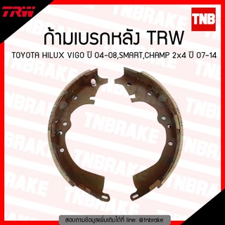 TRW ก้ามเบรค (หลัง) TOYOTA HILUX VIGO ปี 04-08,SMART,CHAMP2x4 ปี 07-14