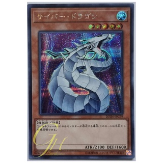 [20TH-JPC79] Cyber Dragon (Secret Rare)