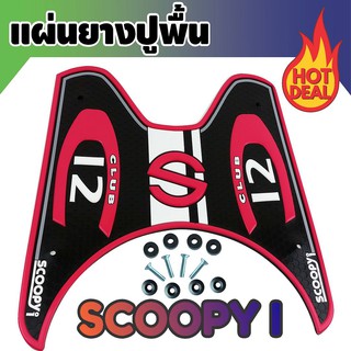 แผ่นยางรองพื้น Scoopy i ปี2020 -2017 ปี2012-2015 ลายbaby drive (((สีชมพู)))