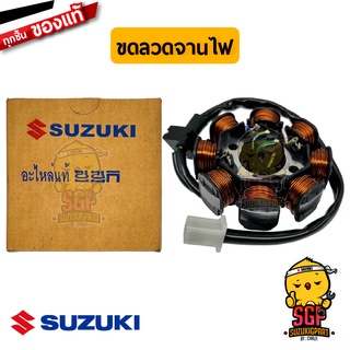 ขดลวดจานไฟ STATOR ASSY แท้ Suzuki Viva 110