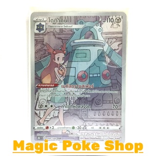 โดทาคุน (CHR) โลหะ ชุด วีแมกซ์ไคลแมกซ์ การ์ดโปเกมอน (Pokemon Trading Card Game) ภาษาไทย s8b208