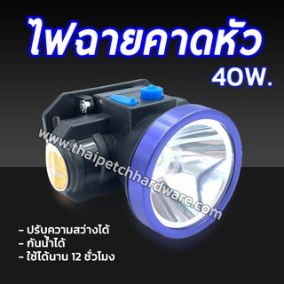 ไฟฉาย ไฟฉายคาดหัว กันน้ำ LED ONLITE ไฟฉายส่องกบ (มีให้เลือกหลายขนาด) แสงสีขาว