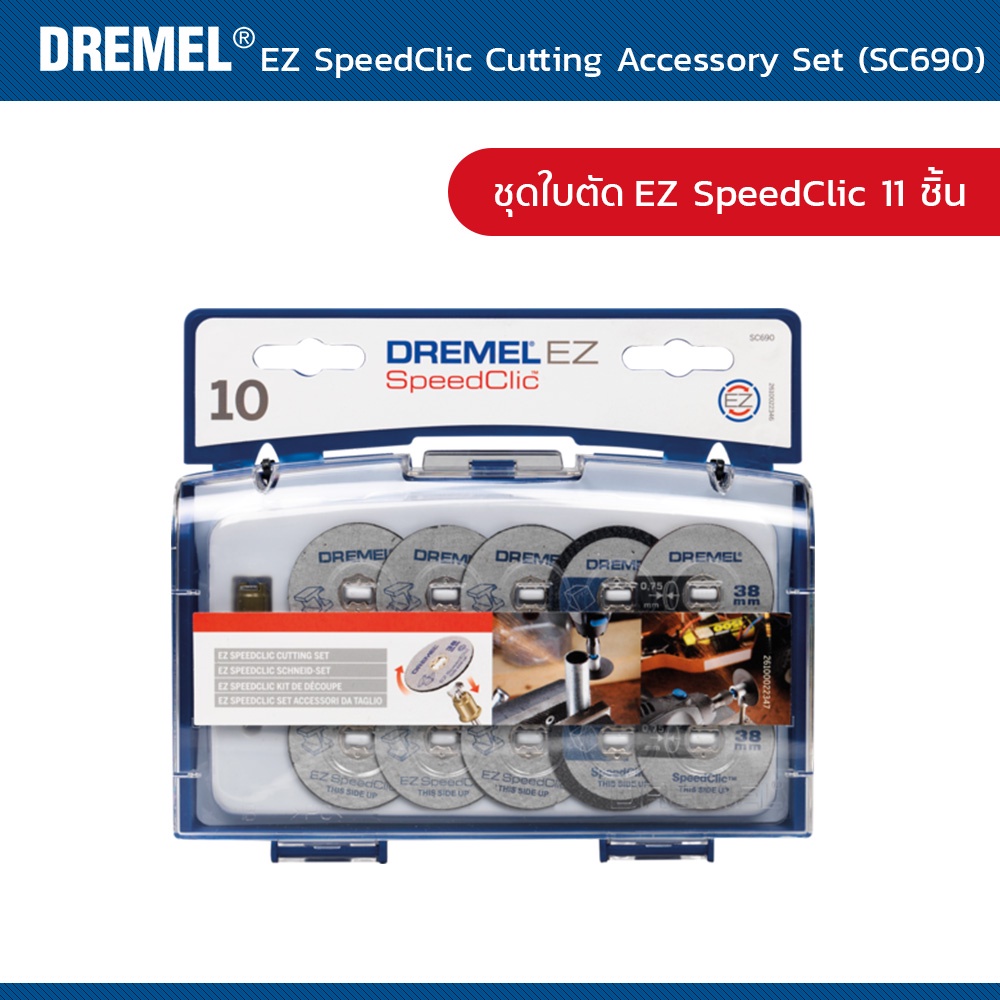 Dremel ชุดใบตัด EZ SpeedClic 11 ชิ้น SC690