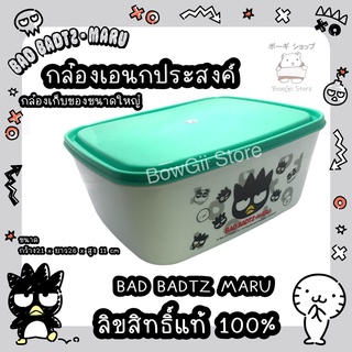 🔥พร้อมส่ง 🔥กล่องเอนกประสงค์ กล่องเก็บของขนาดใหญ่ มีฝาปิด  💣BAD BADTZ MARU💣  ©️ลิขสิทธิ์แท้💯%