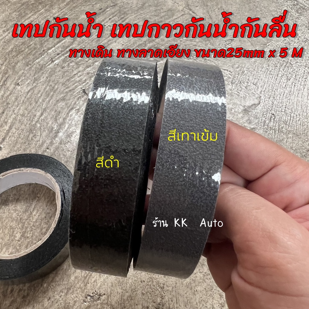 เทปกันลื่น ใช้กับความปลอดภัย กันน้ำ สติ๊กเกอร์กันลื่น เทปกันลื่นกลางแจ้ง เทปกันลื่นบันได มี2สี สีดำ/สีเทา