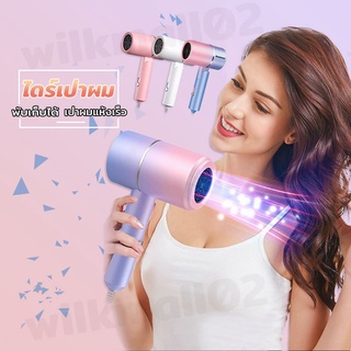 ไดเป่าผม ไอออนแสงสีฟ้า ไดร์เป่าผมมินิ 1200W ไดร์เป่าผมแบบพับเก็บได้ พกพาสะดวก ดูแลเส้นผม