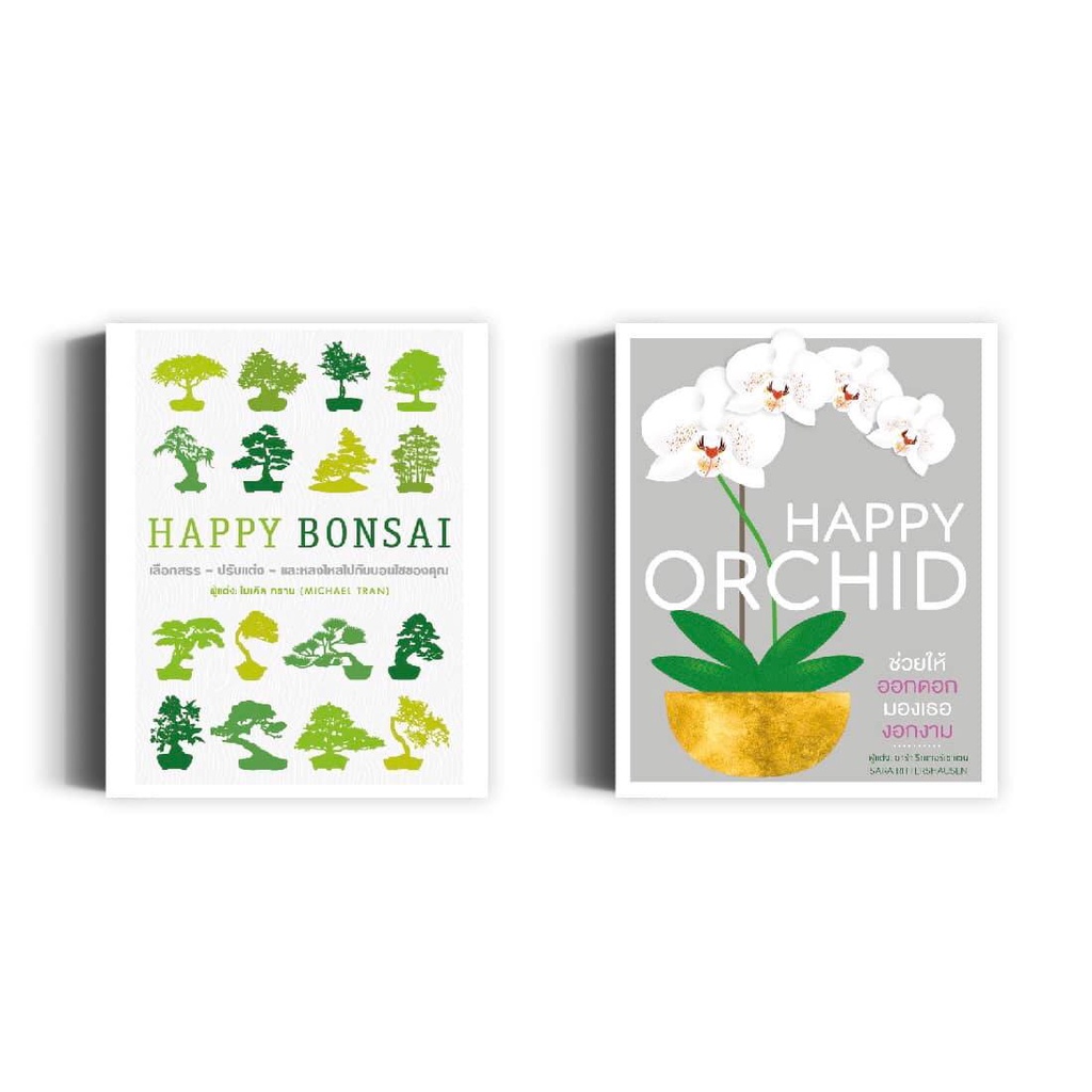 กล้วยไม้ Happy Orchid | Happy Bonsai บอนไซ | Happy CACTUS การดูแล ต้นกระบองเพชร และไม้อวบน้ำต่าง ๆ (ปกแข็ง) / DK ราคา ถูกที่สุด ดีลบีเคเค