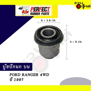 บู๊ชปีกนกบน FORD RANGER 4WD ปี1997 NO.UH71-34-470 📌ราคาต่อชิ้น