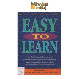 EASY TO LEARN by อาจารย์สมรัตน์