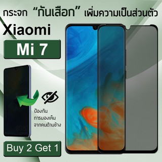 ซื้อ 2 ฟรี 1 - ฟิล์มกันเสือก Xiaomi Mi 7 ฟิล์มกันรอย กระจกนิรภัย กระจก กาวเต็มจอ สีดำ Privacy 5D Curved Tempered Glass