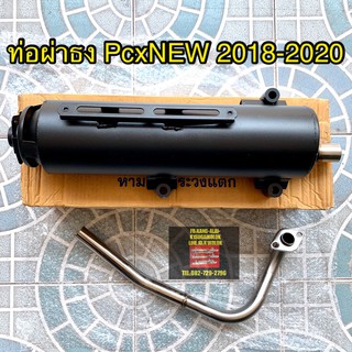 ท่อผ่าตราธงPCX ALL NEW 2018-2020 28MM