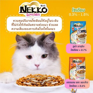 NEKKO LOVE MIX สูตรเม็ด‼ 400กรัม