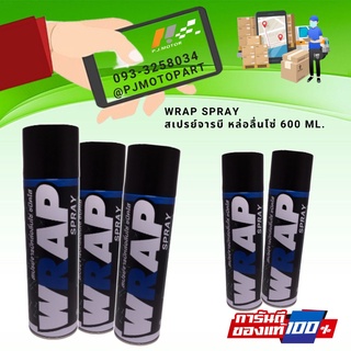 WRAP SPRAY สเปรย์จารบี หล่อลื่นโซ่ 600 ml.