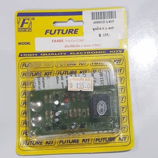 FutureKit FK405/FA405 สวิตซ์สัมผัส 2 ระบบ วงจรสวิตซ์สัมผัส 2 ระบบ