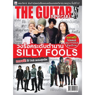 The Guitar Special : SILLY FOOLS ฉบับสมบูรณ์