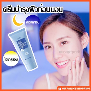 🌙ไนท์ครีม🌙 ครีมบำรุงผิวก่อนนอน ผสม Collagen เติมความยืดหยุ่นให้เซลล์ผิวคงความเปล่งปลั่ง ตึงกระชับ