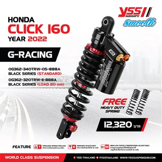 โช็ค YSS CLICK 160 G-RACING- มีขนานสูงเท่าเดิมและ โหลด20mm