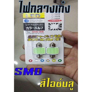 🔥ใส่โค้ด INCLZ12 ลด 50%🔥 หลอดไฟในเก๋ง LED 12V ไฟ SMD แบบแคปซูล (สีไอซ์บลู)