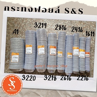 กระทงฟอยล์ กระทงจีบ S&amp;S แถวละ 500 ใบ มีเบอร์ให้เลือก