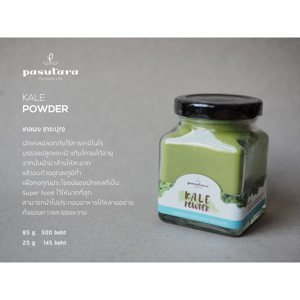 Kale Powder ผงผักเคล
