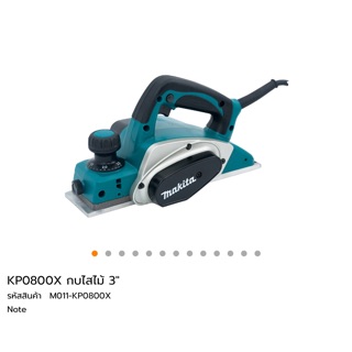 กบรีดไม้ 3” Makita KP0800X