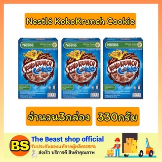 The Beast Shop_3x[330g] Nestle KoKo Krunch Cookie Cereal เนสท์เล่ โกโก้ครั้นซ์ คุกกี้ ซีเรียล อาหารเช้า ธัญพืช ช็อคโกแลต