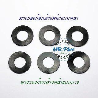 ปะเก็นยางรองก๊อกอ่างล้างหน้า ขายชุดละ 2 ชิ้น ปะเก็นยาง ยางรองหัวก๊อกน้ำอ่างล้างหน้า ยางรองหัวก๊อกน้ำอ่างล้างจาน